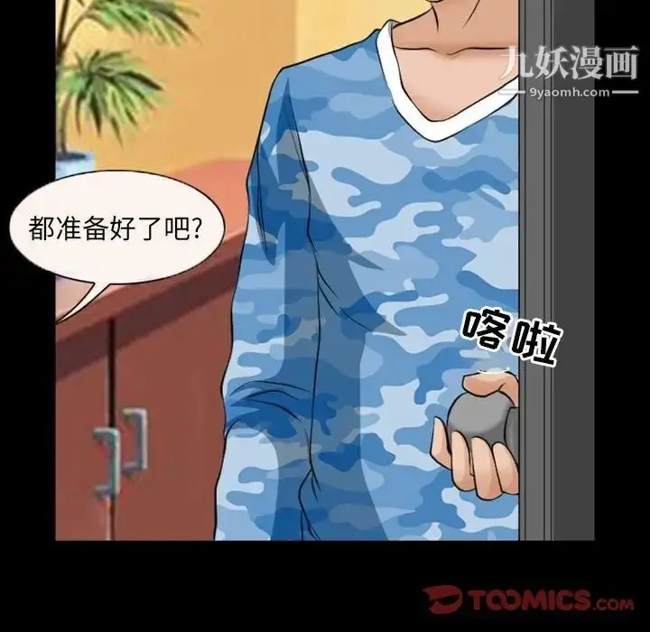 漫画《得不到邀请的回忆》第23话第76张图