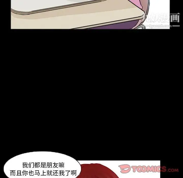 漫画《得不到邀请的回忆》第15话第20张图