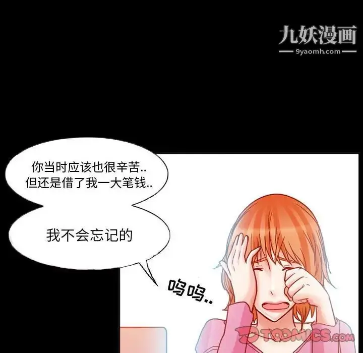 漫画《得不到邀请的回忆》第15话第22张图