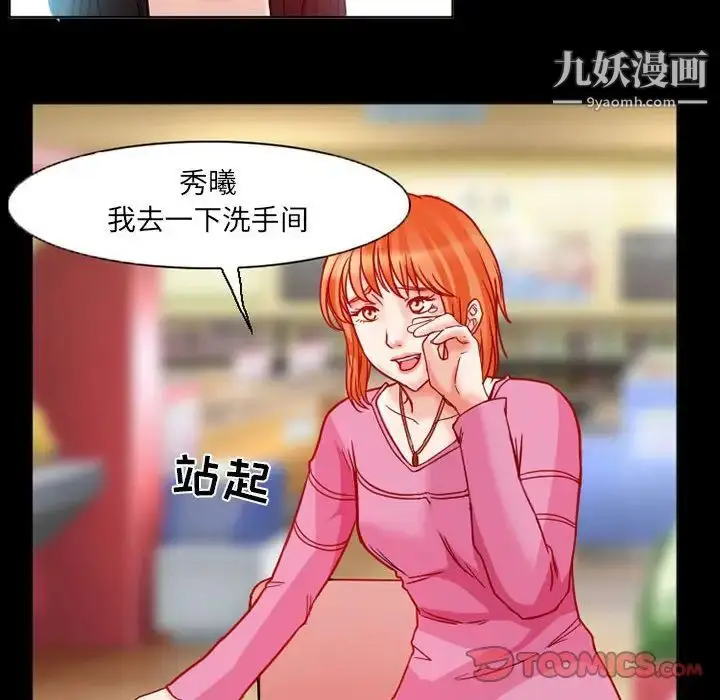 漫画《得不到邀请的回忆》第15话第24张图