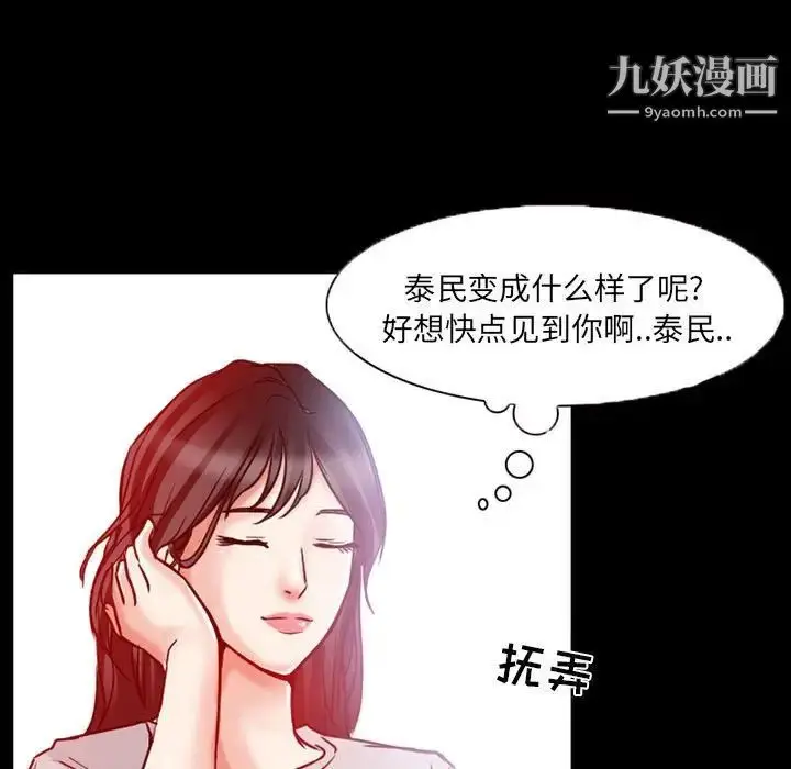 漫画《得不到邀请的回忆》第15话第27张图