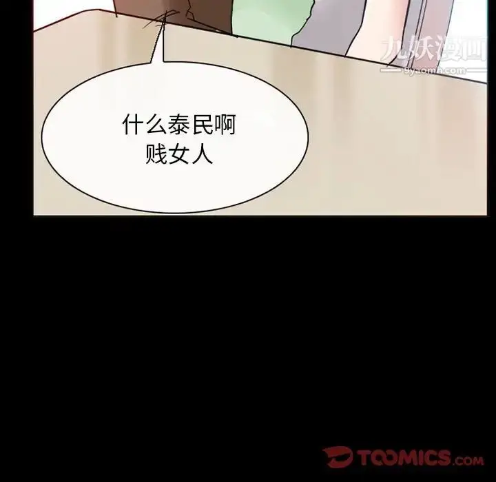 漫画《得不到邀请的回忆》第15话第36张图