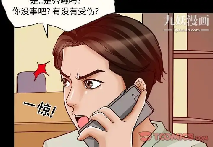 漫画《得不到邀请的回忆》第15话第4张图