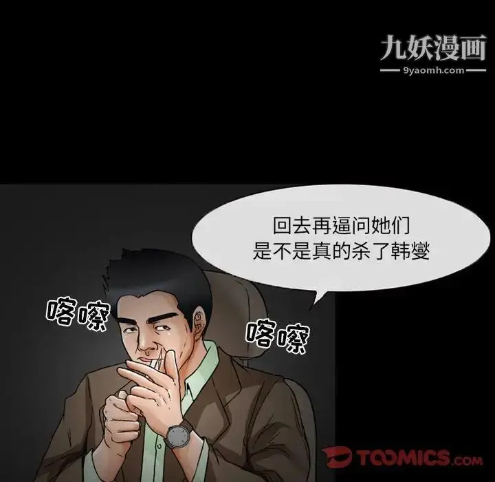 漫画《得不到邀请的回忆》第15话第46张图