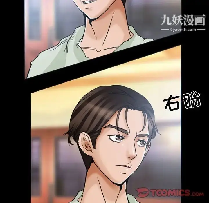 漫画《得不到邀请的回忆》第15话第54张图