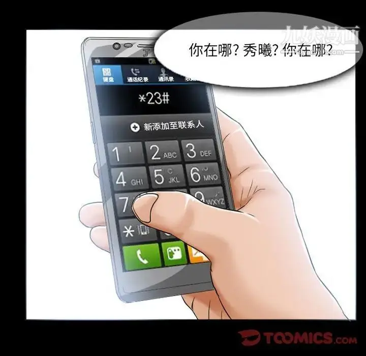 漫画《得不到邀请的回忆》第15话第56张图