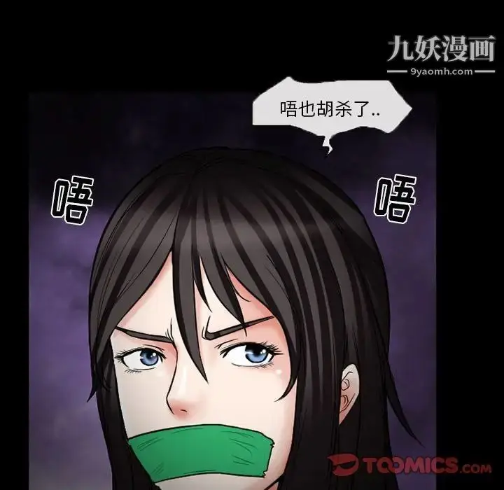 漫画《得不到邀请的回忆》第15话第76张图