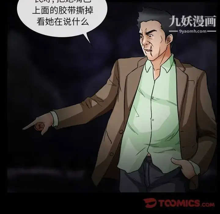 漫画《得不到邀请的回忆》第15话第78张图