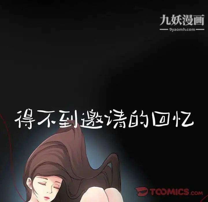 漫画《得不到邀请的回忆》第15话第8张图