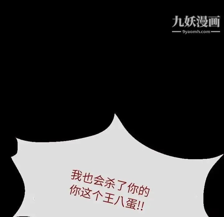 漫画《得不到邀请的回忆》第15话第81张图