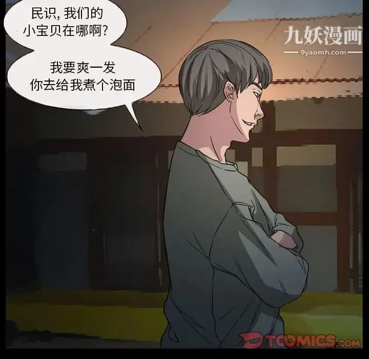 漫画《得不到邀请的回忆》第28话第26张图