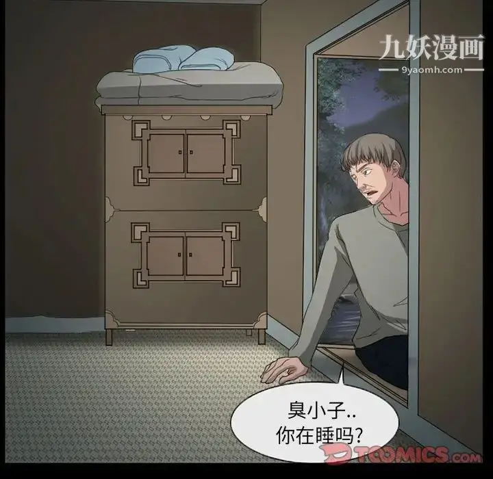 漫画《得不到邀请的回忆》第28话第30张图