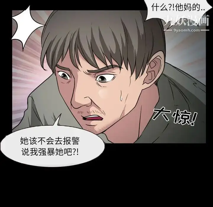 漫画《得不到邀请的回忆》第28话第37张图