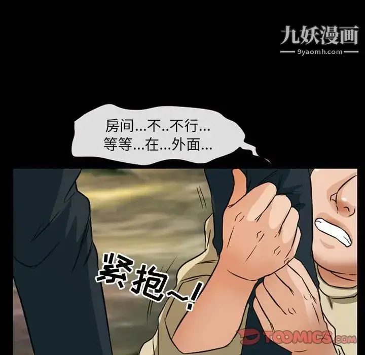 漫画《得不到邀请的回忆》第26话第12张图