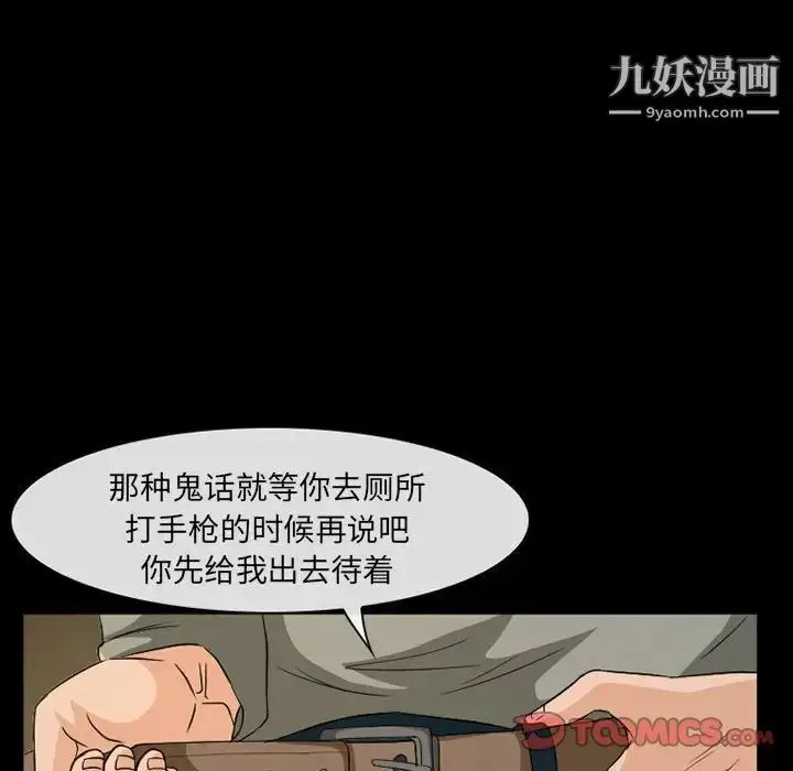 漫画《得不到邀请的回忆》第26话第22张图