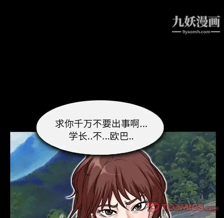 漫画《得不到邀请的回忆》第26话第42张图
