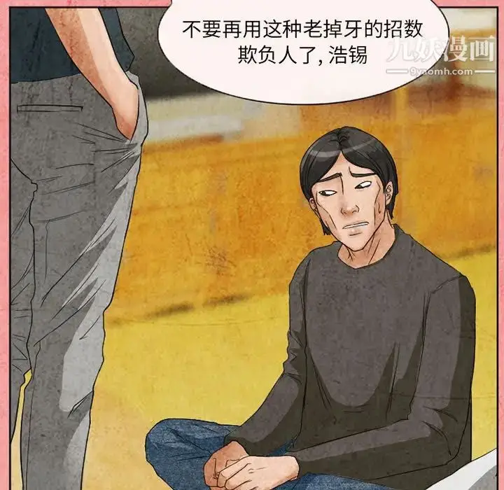 漫画《得不到邀请的回忆》第26话第59张图