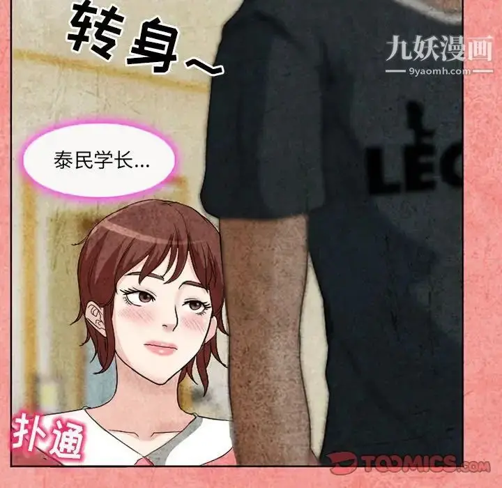 漫画《得不到邀请的回忆》第26话第66张图