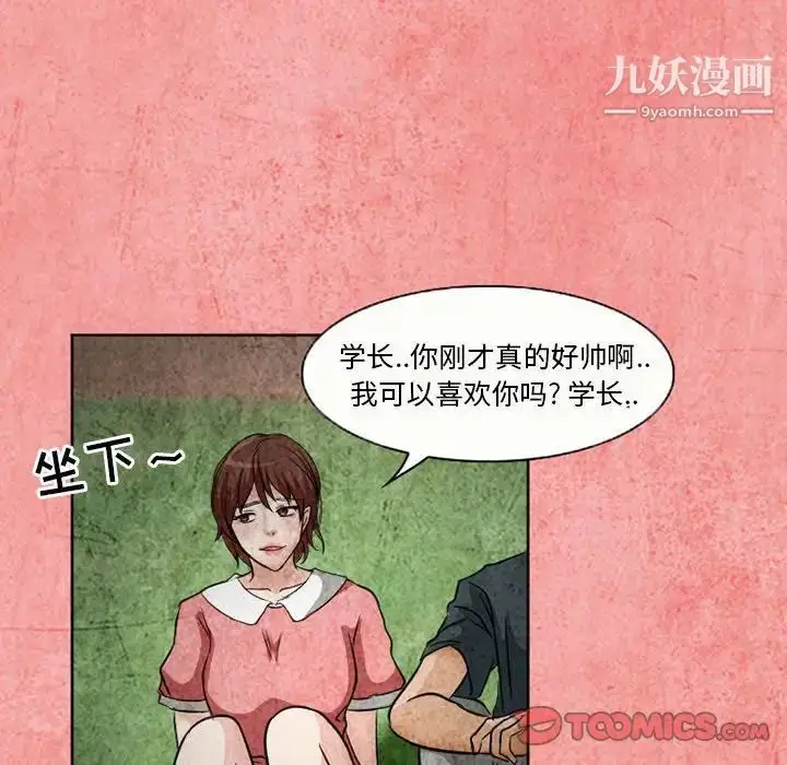 漫画《得不到邀请的回忆》第26话第70张图