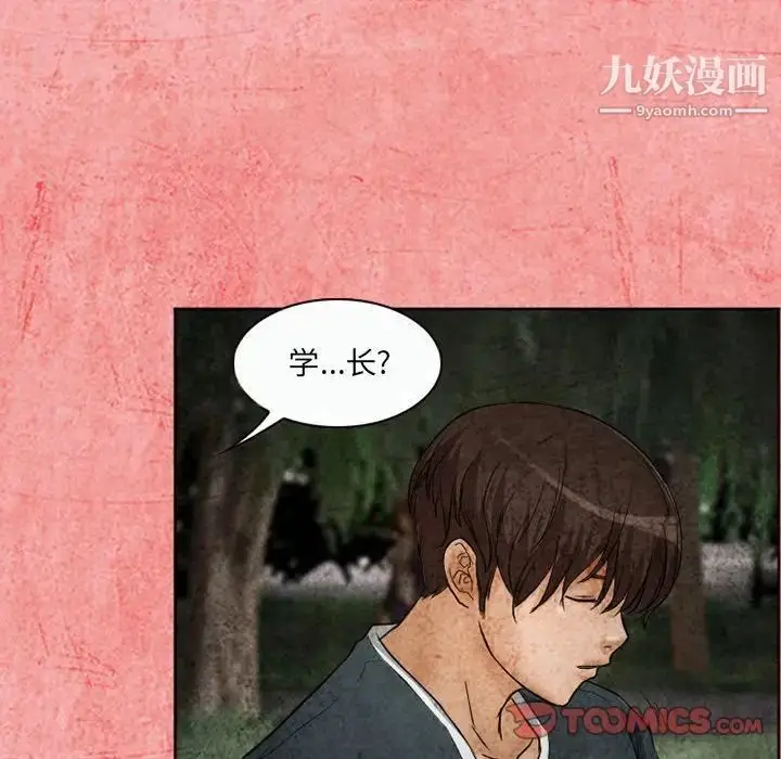 漫画《得不到邀请的回忆》第26话第72张图
