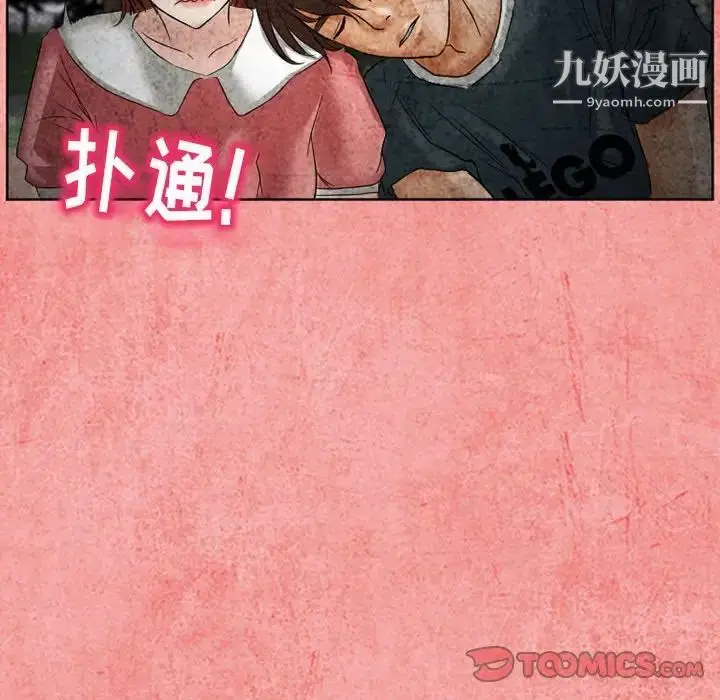 漫画《得不到邀请的回忆》第26话第74张图