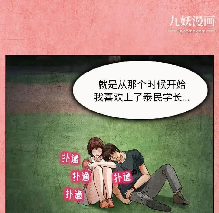 漫画《得不到邀请的回忆》第26话第75张图
