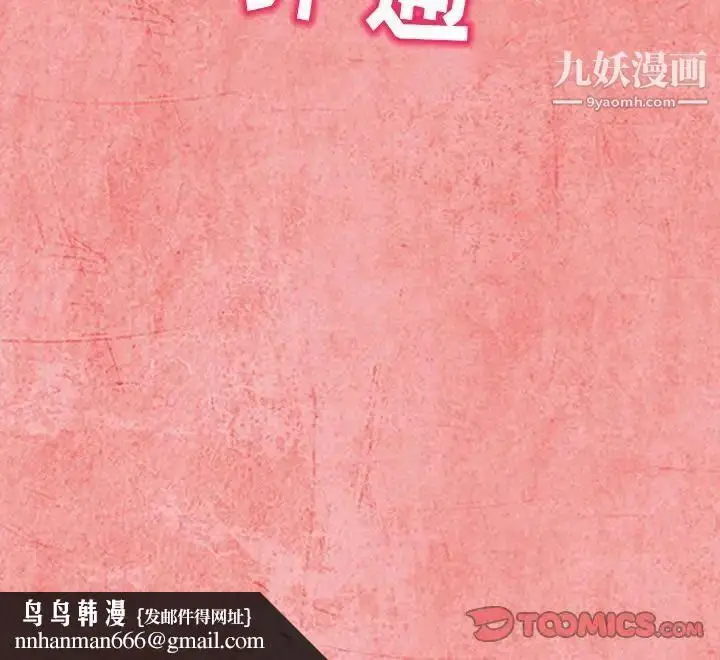漫画《得不到邀请的回忆》第26话第78张图
