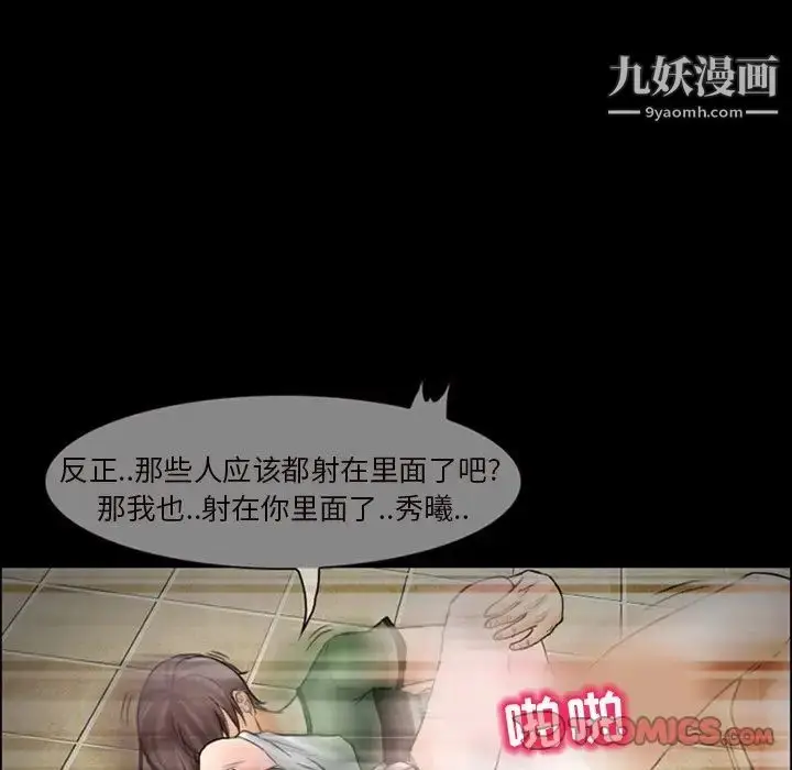 漫画《得不到邀请的回忆》第7话第28张图