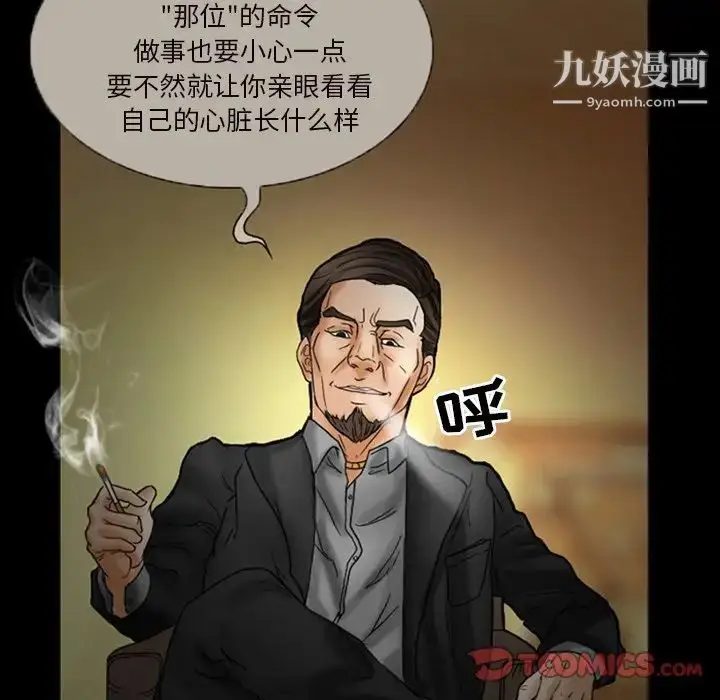 漫画《得不到邀请的回忆》第7话第54张图