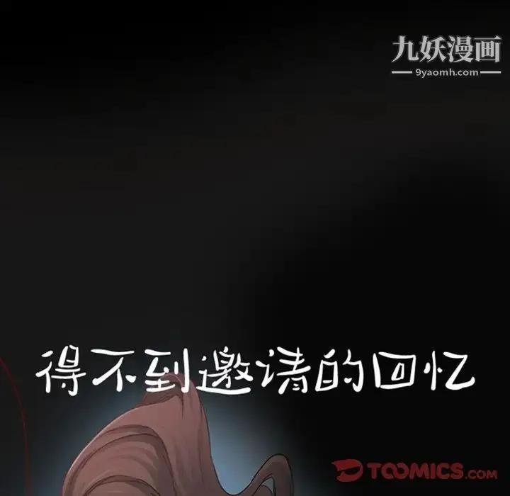 漫画《得不到邀请的回忆》第7话第58张图