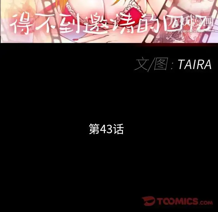 漫画《得不到邀请的回忆》第43话第14张图