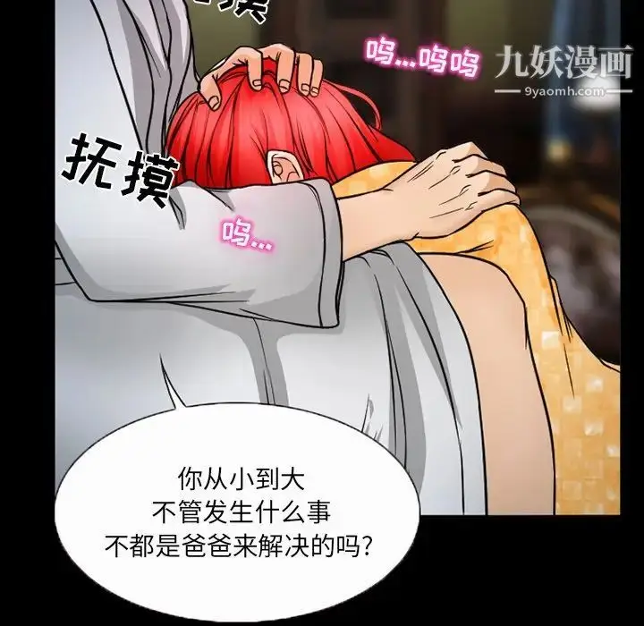 漫画《得不到邀请的回忆》第43话第19张图