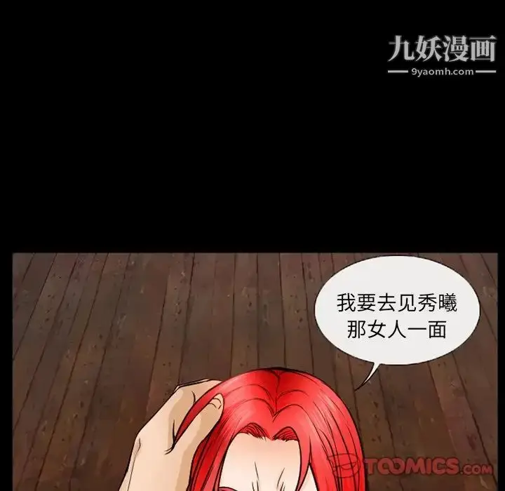 漫画《得不到邀请的回忆》第43话第20张图
