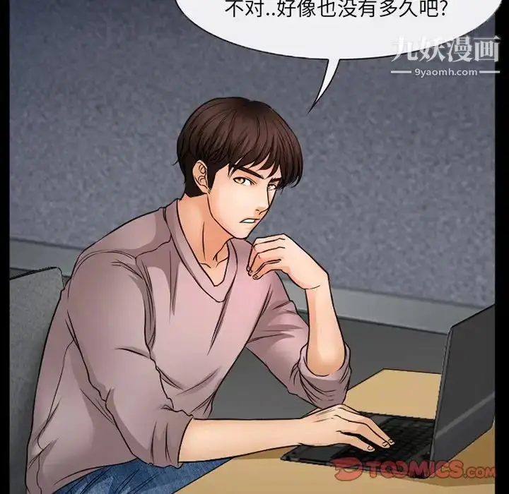 漫画《得不到邀请的回忆》第43话第28张图