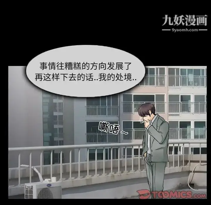 漫画《得不到邀请的回忆》第43话第46张图