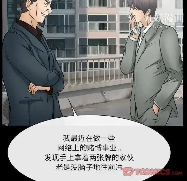 漫画《得不到邀请的回忆》第43话第52张图