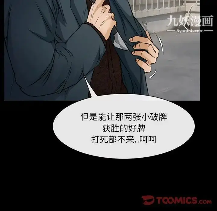 漫画《得不到邀请的回忆》第43话第54张图