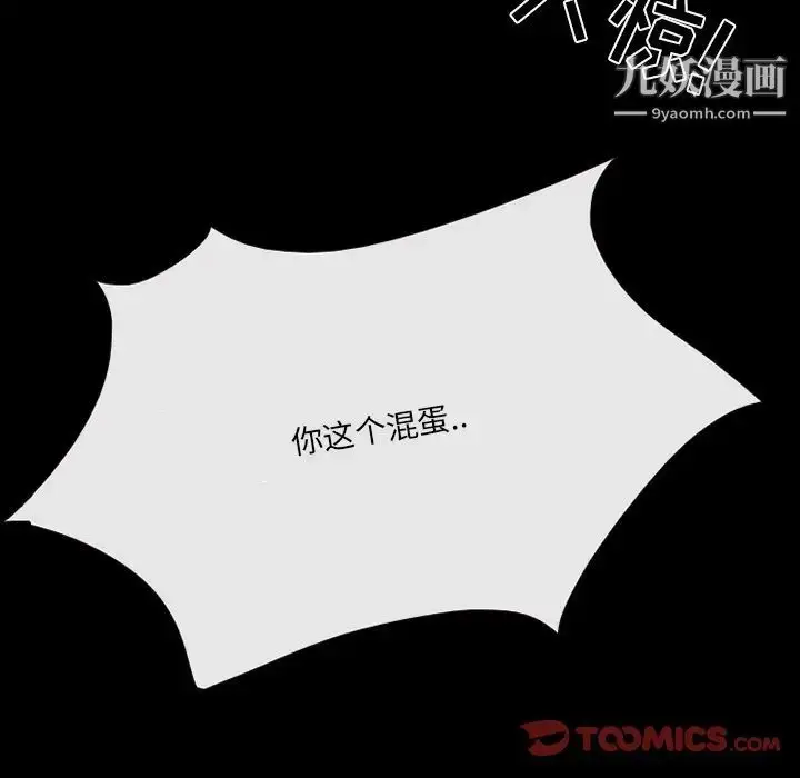 漫画《得不到邀请的回忆》第43话第56张图