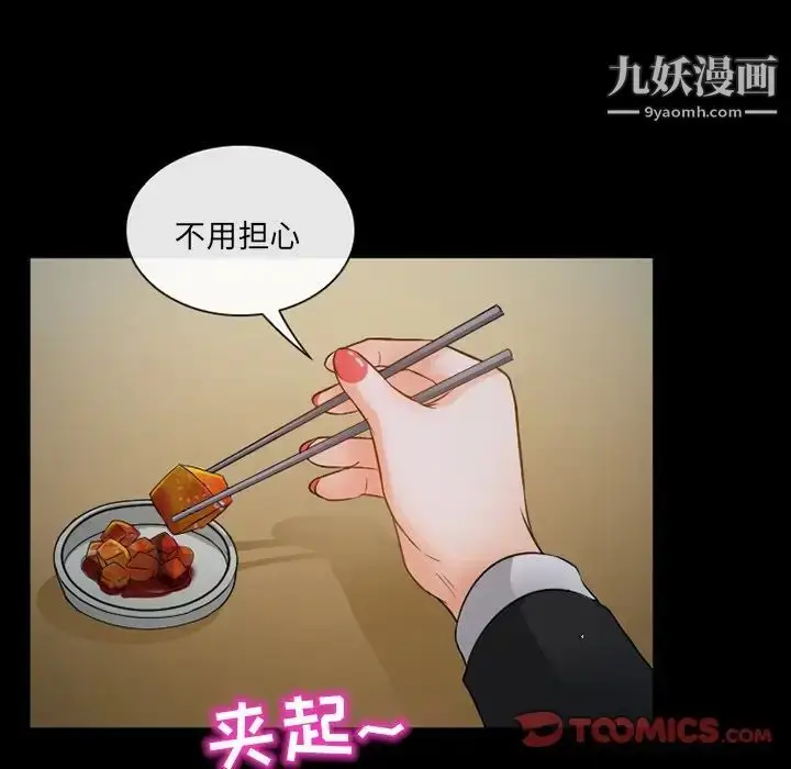 漫画《得不到邀请的回忆》第43话第68张图