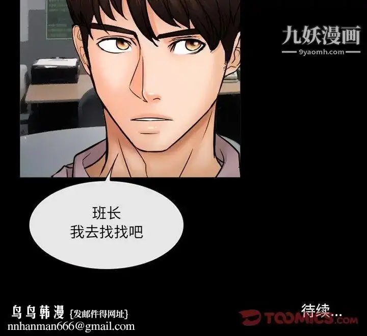 漫画《得不到邀请的回忆》第43话第78张图