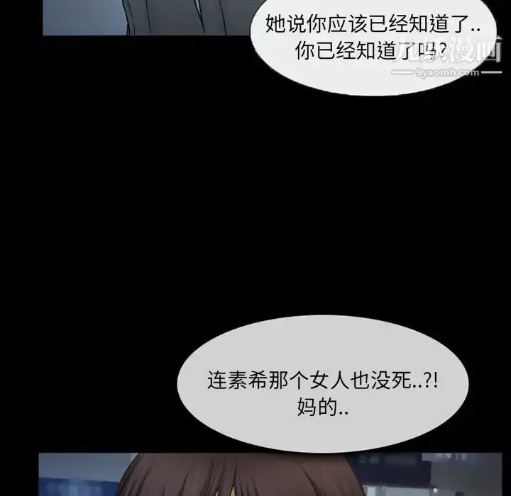 漫画《得不到邀请的回忆》第43话第9张图