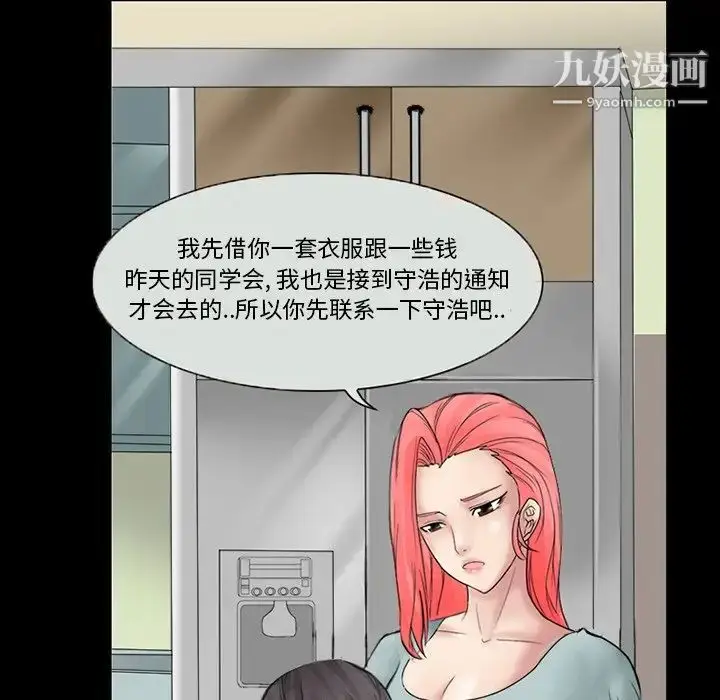 漫画《得不到邀请的回忆》第6话第17张图