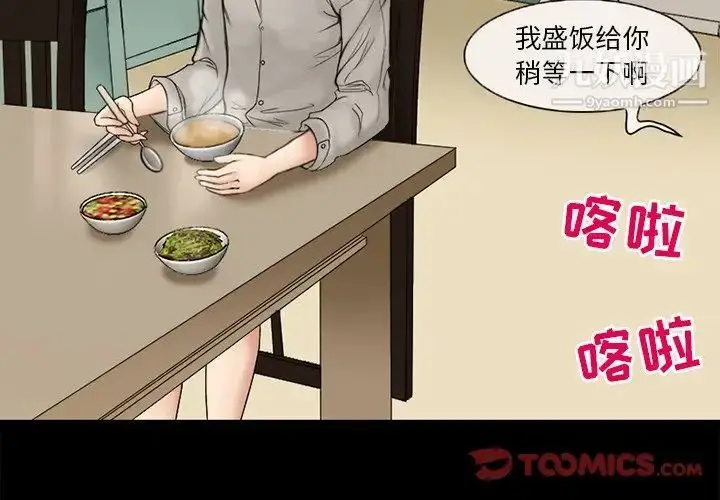 漫画《得不到邀请的回忆》第6话第2张图