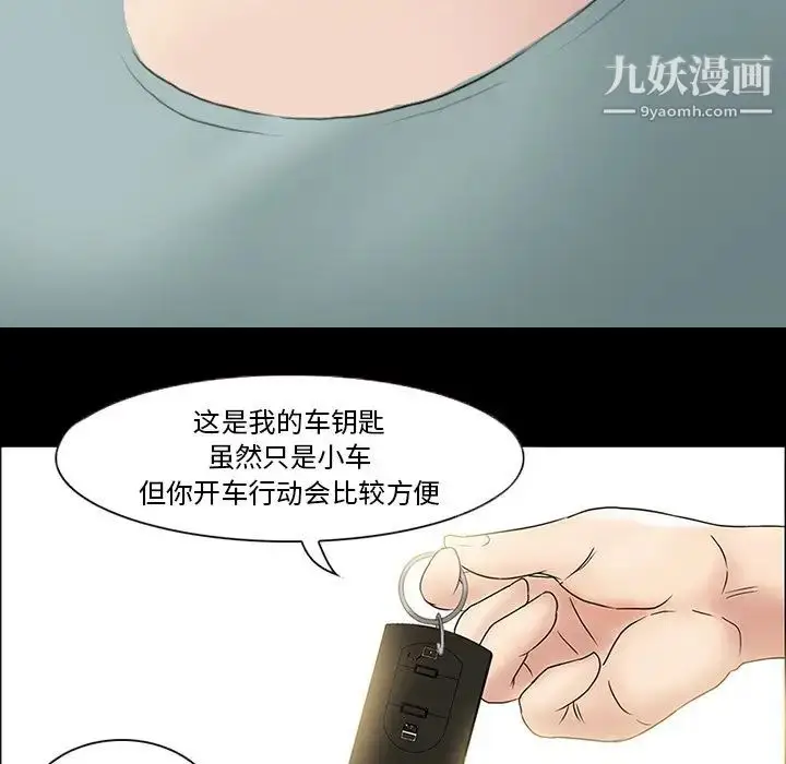 漫画《得不到邀请的回忆》第6话第21张图