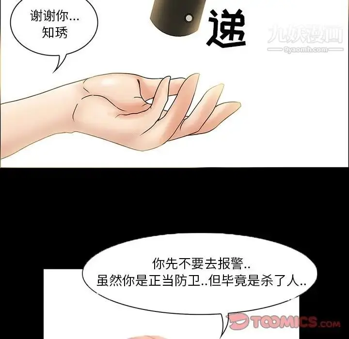 漫画《得不到邀请的回忆》第6话第22张图