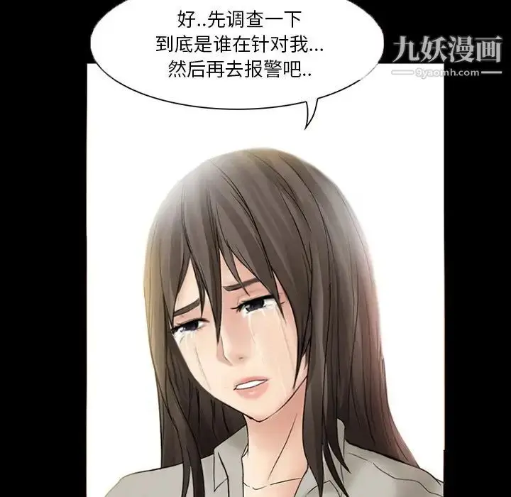漫画《得不到邀请的回忆》第6话第24张图