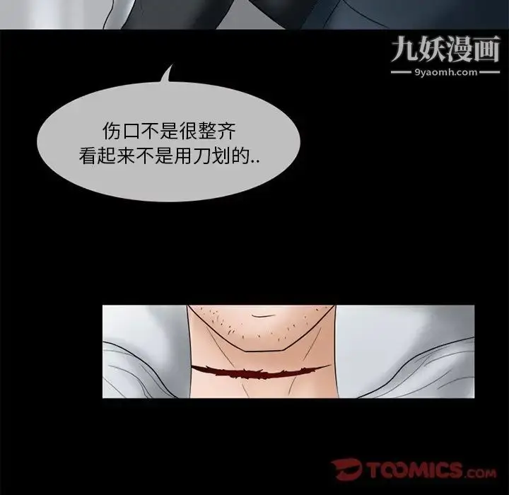 漫画《得不到邀请的回忆》第6话第30张图