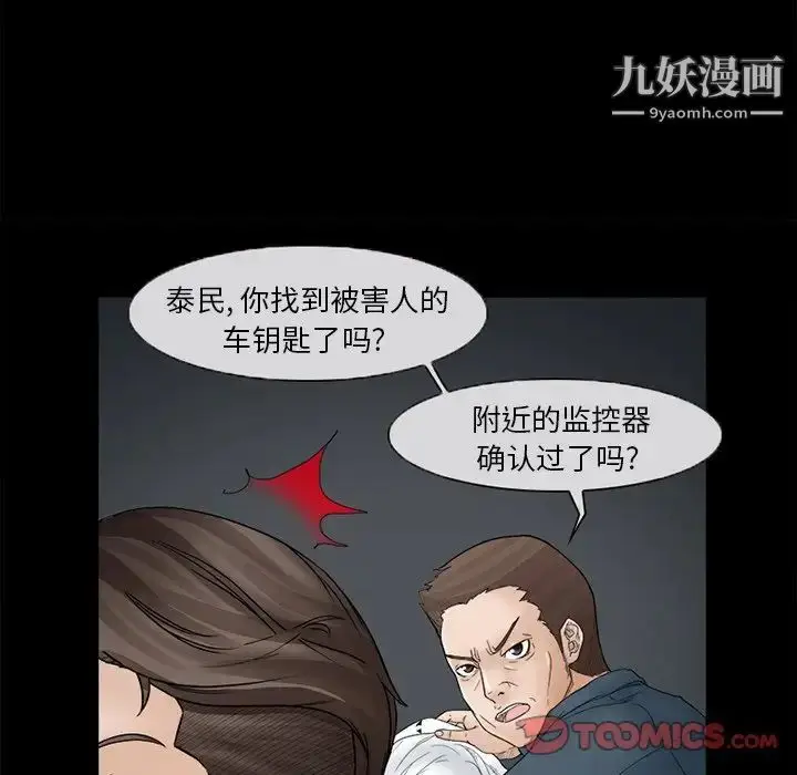 漫画《得不到邀请的回忆》第6话第34张图