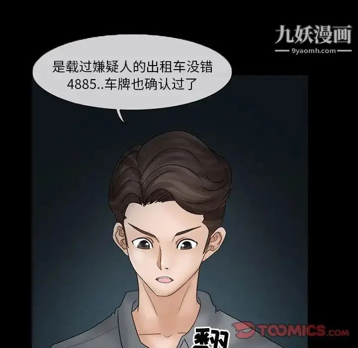 漫画《得不到邀请的回忆》第6话第38张图