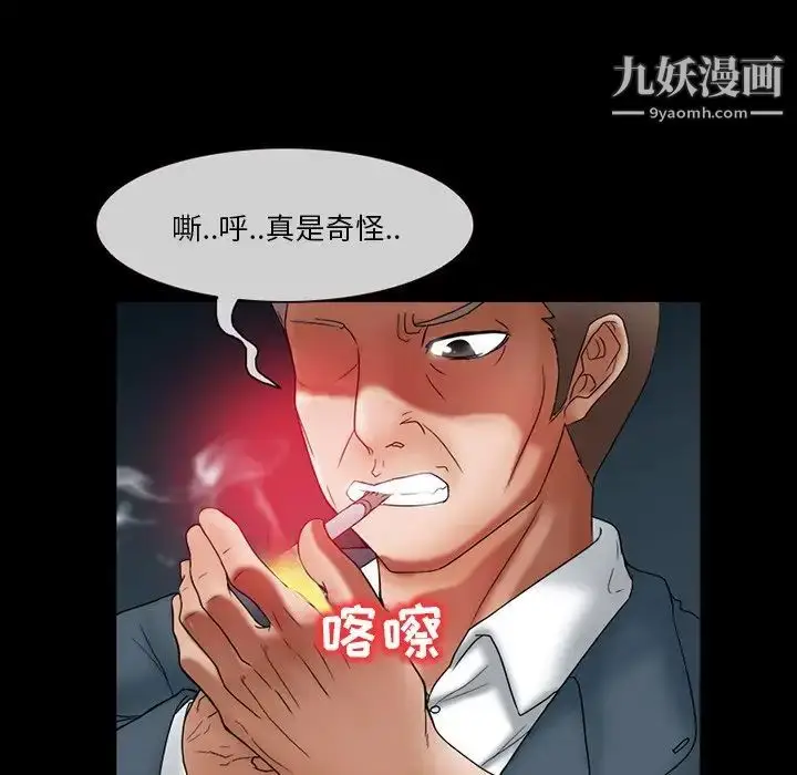 漫画《得不到邀请的回忆》第6话第43张图